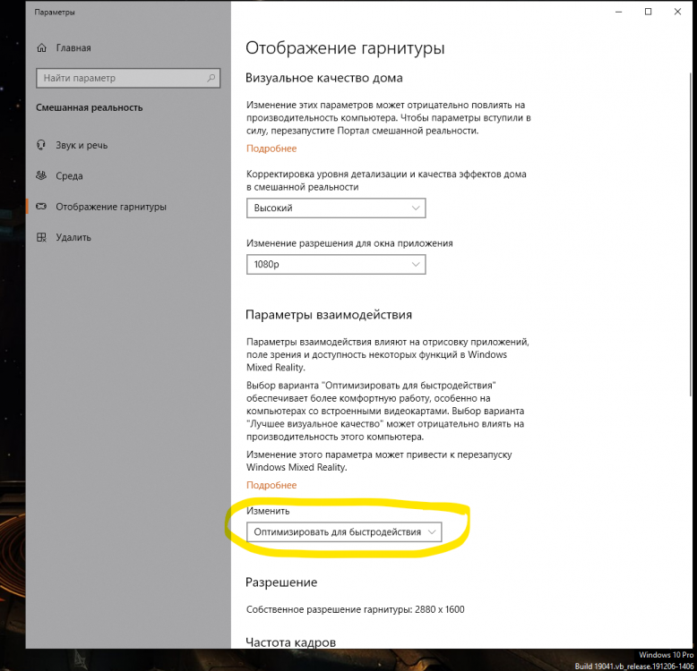 WMR settings Odyssey plus.png