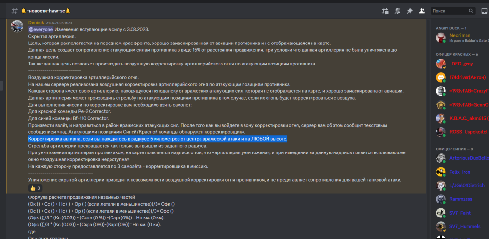 #?-новости-haw-se? _ Historical Air War - Discord 04.08.2023 17_26_43.png