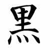 kuro